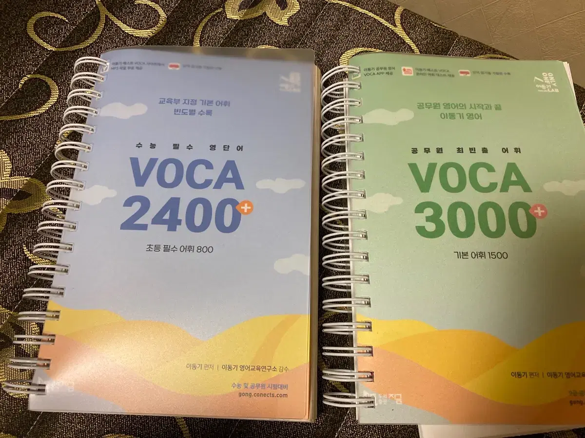 이동기 2023 공단기 영단어책 2개